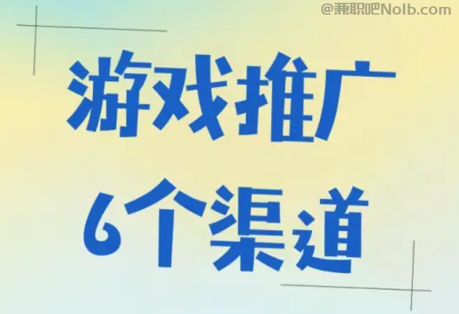 首码游戏推广赚佣金的平台有哪些 第1张 首码游戏推广赚佣金的平台有哪些 第1张
